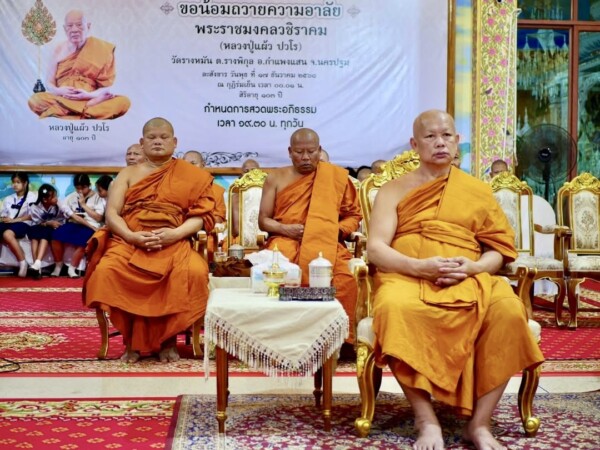 โรงพยาบาลกำแพงแสน และโรงพยาบาลพุทธมณฑลร่วมพิธีสวดพระอภิธรรมถวายแด่ พระราชมงคลวชิราคม (หลวงปู่แผ้ว ปวโร) อดีตเจ้าอาวาสวัดประชาราษฎร์บำรุง (วัดรางหมัน)