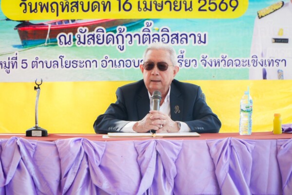 นายกมูลนิธิสานใจไทย สู่ใจใต้ ลงพื้นที่ฉะเชิงเทรา สร้างสะพานใจ เชื่อมใต้สู่สังคมพหุวัฒนธรรมอย่างยั่งยืน