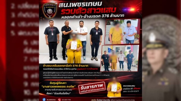 สืบสวนสน.เพชรเกษม รวบสาวนักตุ๋นค้างค่าเช่าห้อง 2 ปี อ้างได้มรดกผัว 376 ล้านแต่ถอนไม่ได้ หลอกซ้ำเจ้าของหอพัก จ่ายค่าธรรมเนียมให้ก่อนอีก 1.3 ล้านบาท…