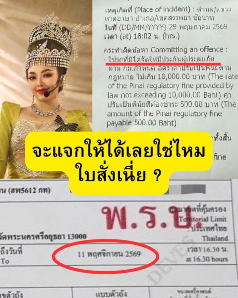 เจาะลึกปมด่าน “สรรพยา” จับพิรุธใบสั่งระบบล่ม หรือ “กับดัก” ไถเงินคนบันเทิง?