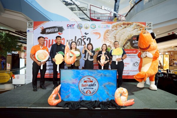 ผู้ว่าฯ ฉะเชิงเทรา เปิดงาน “เทศกาลกินกุ้งแปดริ้ว” กระตุ้นเศรษฐกิจท้องถิ่น ดันกุ้งคุณภาพจากฟาร์มสู่ผู้บริโภคโดยตรง