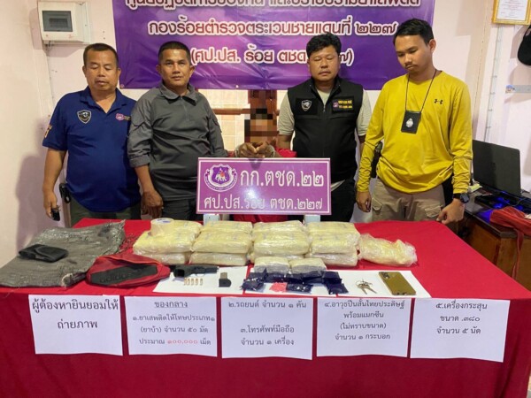 ตชด.227 จับเครือข่ายยานรก พร้อมยึดของกลาง 100,000 เม็ด