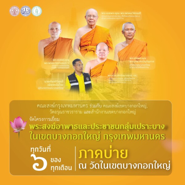 ”น้ำตาซึม! ภาพประทับใจคณะสงฆ์กรุงเทพฯ ไม่ทิ้งกัน ‘เจ้าอาวาสวัดชิโนรส’ นำทีมลุยแดดเยี่ยมพระอาพาธ-บุกชุมชนปรกอรุณ มอบถุงยังชีพต่อลมหายใจผู้ป่วยติดเตียง!”