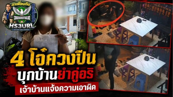 ปทุมธานี อุกอาจโจ๋ 4 คนขี่จยย.บุกบ้านชักปืนยิงขู่ทำร้ายลูกชายกลางดึก แม่โร่แจ้งความเอาผิด
