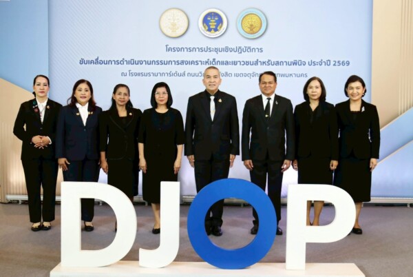 ร่วมพิธีมอบโล่และประกาศเกียรติคุณกรรมการสงเคราะห์ดีเด่น ประจำปี 2568 จำนวน 204 ท่านในพิธีเชิดชูเกียรติกรรมการสงเคราะห์ดีเด่น กรมพินิจและคุ้มครองเด็กและเยาวชน