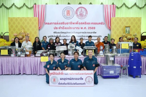 มูลนิธิป่อเต็กตึ๊ง ลงพื้นที่พิษณุโลก มอบอุปกรณ์ประกอบอาชีพ รถเข็นวีลแชร์ และหน่วยแพทย์เคลื่อนที่ฟรี มุ่งลดความเหลื่อมล้ำ สร้างชีวิตใหม่อย่างเท่าเทียม