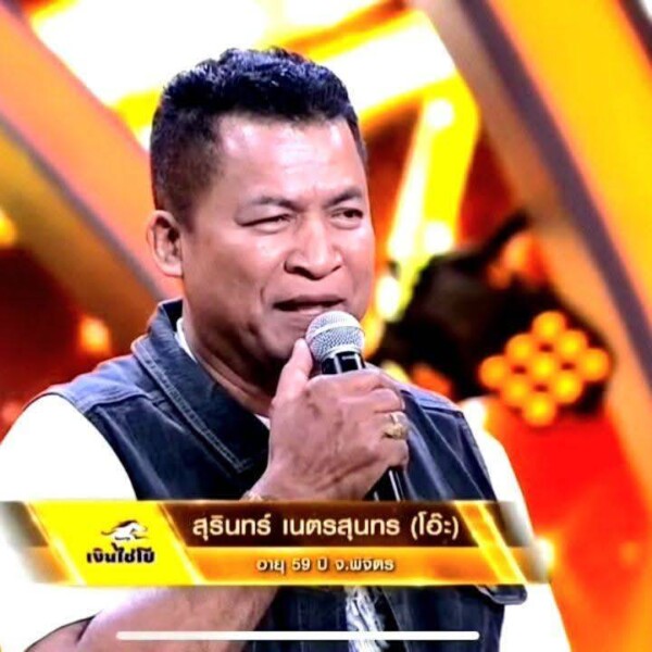 น้ำใจงาม! “สุรินทร์ เนตรสุนทร” ศิลปิน/จิตอาสาจากรายการไมค์ทองคำ สามวัย รางวัลวัยเก่าสุดเฟี้ยว เก็บกระเป๋าเงินนักท่องเที่ยวสหรัฐฯ ส่งคืนเจ้าของผ่านสน.ภาษีเจริญ