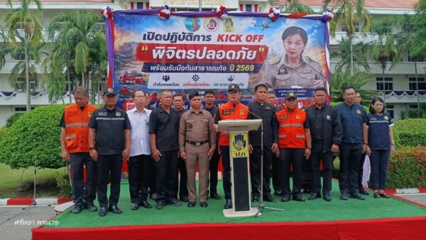 อาสาป่อเต็กตึ๊ง จังหวัดพิจิตร ร่วมซ้อมแผน Click off “พิจิตรปลอดภัย” พร้อมรับมือกับสาธารณภัยประจำปี 2569