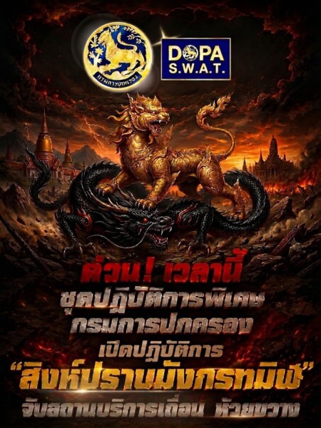 ด่วน: DOPA S.W.A.T. บุกทลาย “577 Club” ผับจีนย่านห้วยขวาง เย้ยกฎหมายใกล้หน่วยงานราชการ