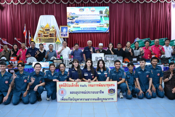 มูลนิธิป่อเต็กตึ๊ง เดินสายลดความเหลื่อมล้ำ สร้างอาชีพ สร้างชีวิตประชาชนภาคใต้อย่างยั่งยืนต่อเนื่อง มอบอุปกรณ์ประกอบอาชีพให้แก่ครัวเรือนยากจนในพื้นที่จังหวัดกระบี่ และนำหน่วยแพทย์เคลื่อนที่ออกบริการฟรี