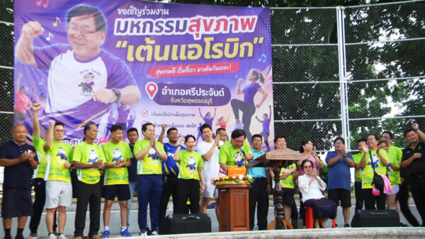 อดีต รมว.เกษตรฯเปิดกิจกรรมมหกรรมสุขภาพเต้นแอโรบิก ที่สนามหน้าบ้านเรือนไทย อำเภอศรีประจันต์ จังหวัดสุพรรณบุรี