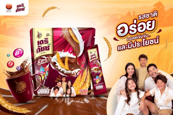 “สหพัฒนพิบูล” ชวนลอง “เดริดัชช์” เครื่องดื่มมอลต์สกัด รสช็อกโกแลต 3IN1 เข้มข้น ดื่มได้ทุกวัน ทุกวัย