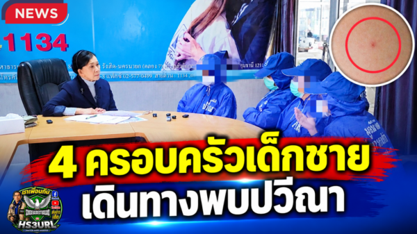 ผู้ปกครอง 4 ครอบครัวเดินทางจากอยุธยาร้อง “ปวีณา” ลูกชายถูกครูทำร้ายเตะท้องมีดชี้หน้า