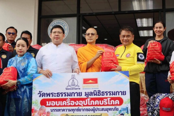ปทุมธานี วัดพระธรรมกายส่งต่อความช่วยเหลือผู้ประสบอุทกภัยคลองสาม มอบเครื่องอุปโภคบริโภค 200 ชุด บรรเทาความเดือดร้อน